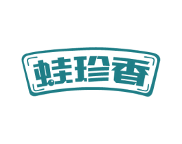 蛙珍香 第43类餐饮酒店商标图样
