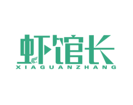 虾馆长 第43类餐饮酒店商标图样