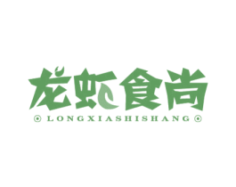 龙虾食尚 第43类餐饮酒店商标图样