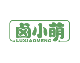 卤小萌 第43类餐饮酒店商标图样
