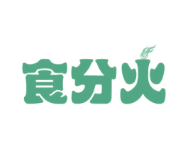 食分火 第43类餐饮酒店商标图样