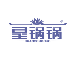 皇锅锅 第43类餐饮酒店商标图样