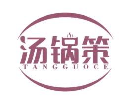 汤锅策 第43类餐饮酒店商标图样