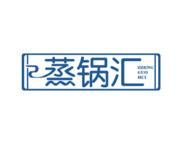 蒸锅汇 第43类餐饮酒店商标图样