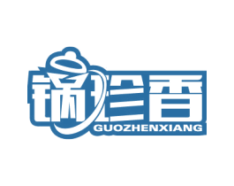 锅珍香 第43类餐饮酒店商标图样