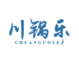川锅乐 第43类餐饮酒店商标图样