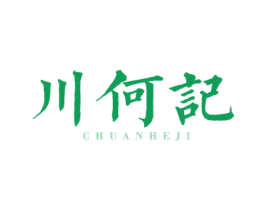 川何记 第43类餐饮酒店商标图样