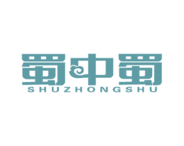 蜀中蜀 第43类餐饮酒店商标图样