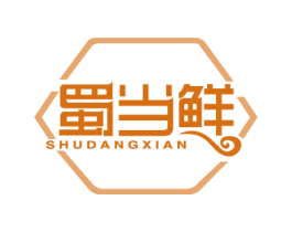 蜀当鲜 第43类餐饮酒店商标图样