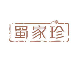 蜀家珍 第43类餐饮酒店商标图样