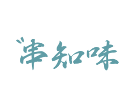 串知味 第43类餐饮酒店商标图样