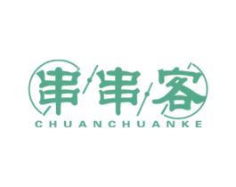 串串客 第43类餐饮酒店商标图样