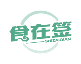 食在签 第43类餐饮酒店商标图样