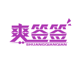 爽签签 第43类餐饮酒店商标图样