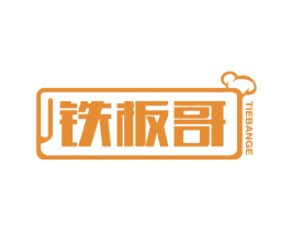 J 铁板哥 第43类餐饮酒店商标图样
