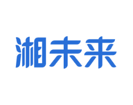 湘未来 第43类餐饮酒店商标图样