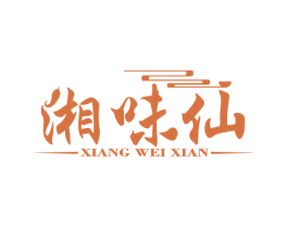 湘味仙 第43类餐饮酒店商标图样