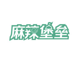 麻辣堡垒 第43类餐饮酒店商标图样