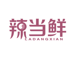 辣当鲜 第43类餐饮酒店商标图样