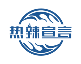 热辣宣言 第43类餐饮酒店商标图样