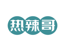 热辣哥 第43类餐饮酒店商标图样