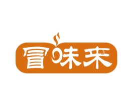 冒味来 第43类餐饮酒店商标图样