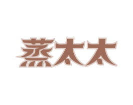 蒸太太 第43类餐饮酒店商标图样