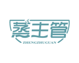 蒸主管 第43类餐饮酒店商标图样