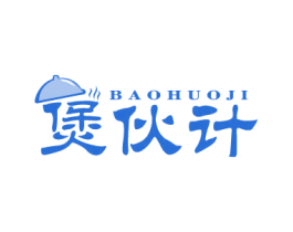 煲伙计 第43类餐饮酒店商标图样