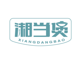 湘当煲 第43类餐饮酒店商标图样
