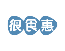 很食惠 第43类餐饮酒店商标图样