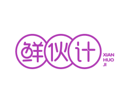 鲜伙计 第43类餐饮酒店商标图样