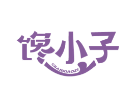 馋小子 第43类餐饮酒店商标图样