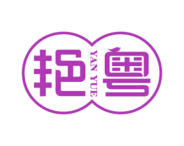 艳粤 第43类餐饮酒店商标图样