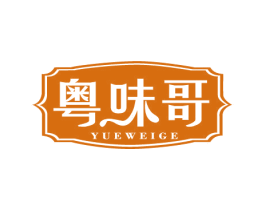 粤味哥 第43类餐饮酒店商标图样