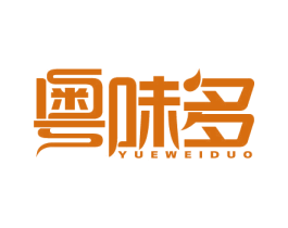 粤味多 第43类餐饮酒店商标图样