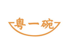 粤一碗 第43类餐饮酒店商标图样