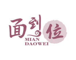 面到位 第43类餐饮酒店商标图样