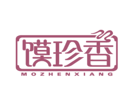馍珍香 第43类餐饮酒店商标图样