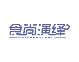 食尚演绎 第43类餐饮酒店商标图样