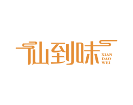仙到味 第43类餐饮酒店商标图样