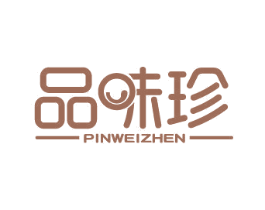 品味珍 第43类餐饮酒店商标图样