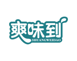 爽味到 第43类餐饮酒店商标图样