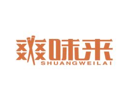 爽味来 第43类餐饮酒店商标图样