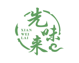 先味来 第43类餐饮酒店商标图样