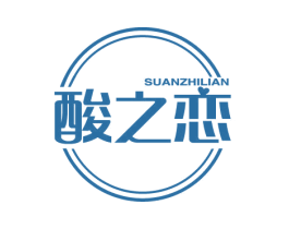 酸之恋 第43类餐饮酒店商标图样