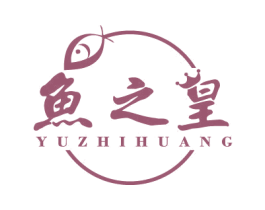 鱼之皇 第43类餐饮酒店商标图样
