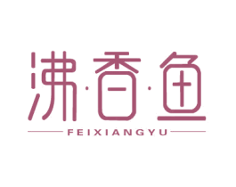 沸香鱼 第43类餐饮酒店商标图样
