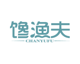 馋渔夫 第43类餐饮酒店商标图样