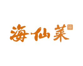海仙莱 第43类餐饮酒店商标图样